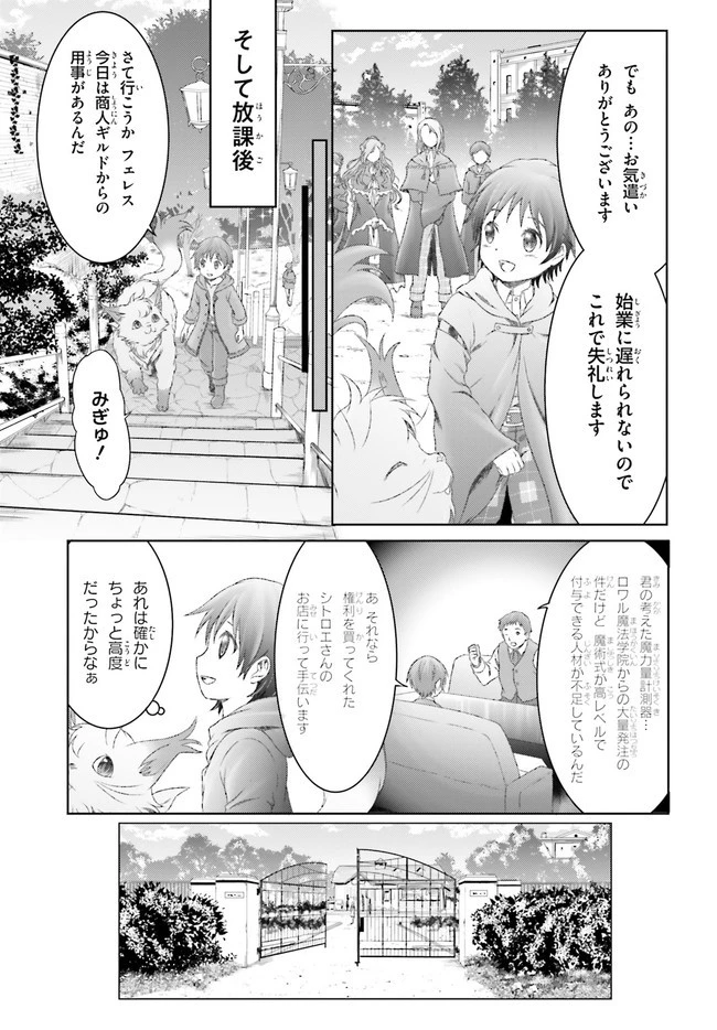 魔法使いで引きこもり？ ～モフモフ以外とも心を通わせよう物語～ 第24話 - 13