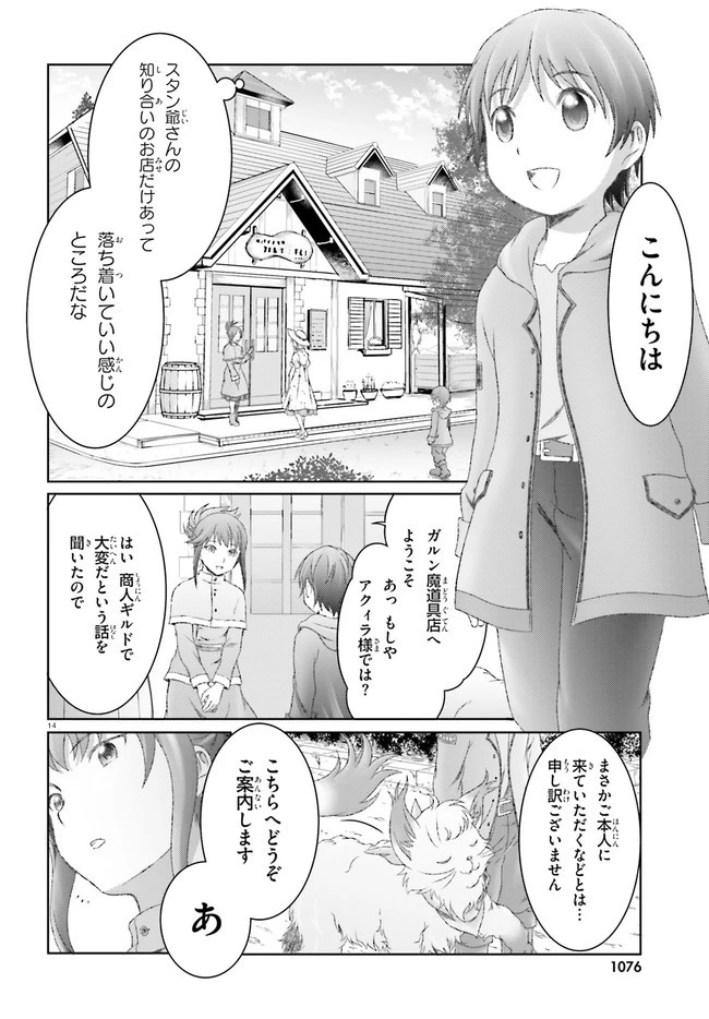 魔法使いで引きこもり？ ～モフモフ以外とも心を通わせよう物語～ 第24話 - 14