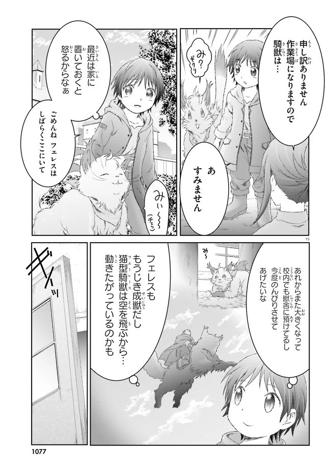 魔法使いで引きこもり？ ～モフモフ以外とも心を通わせよう物語～ 第24話 - 15