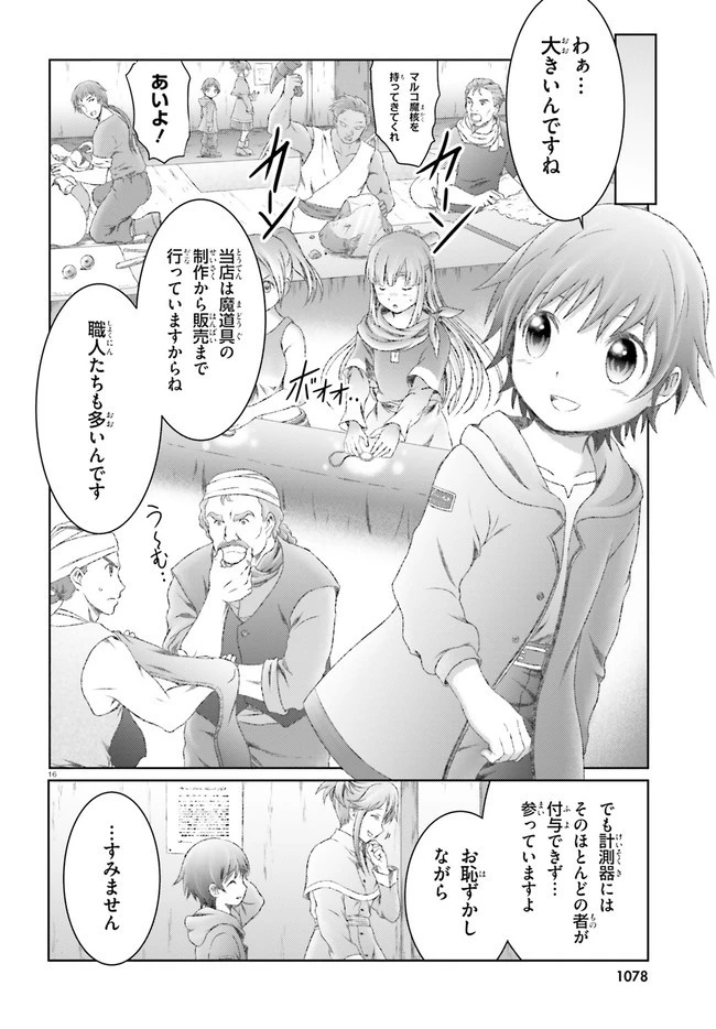 魔法使いで引きこもり？ ～モフモフ以外とも心を通わせよう物語～ 第24話 - 16
