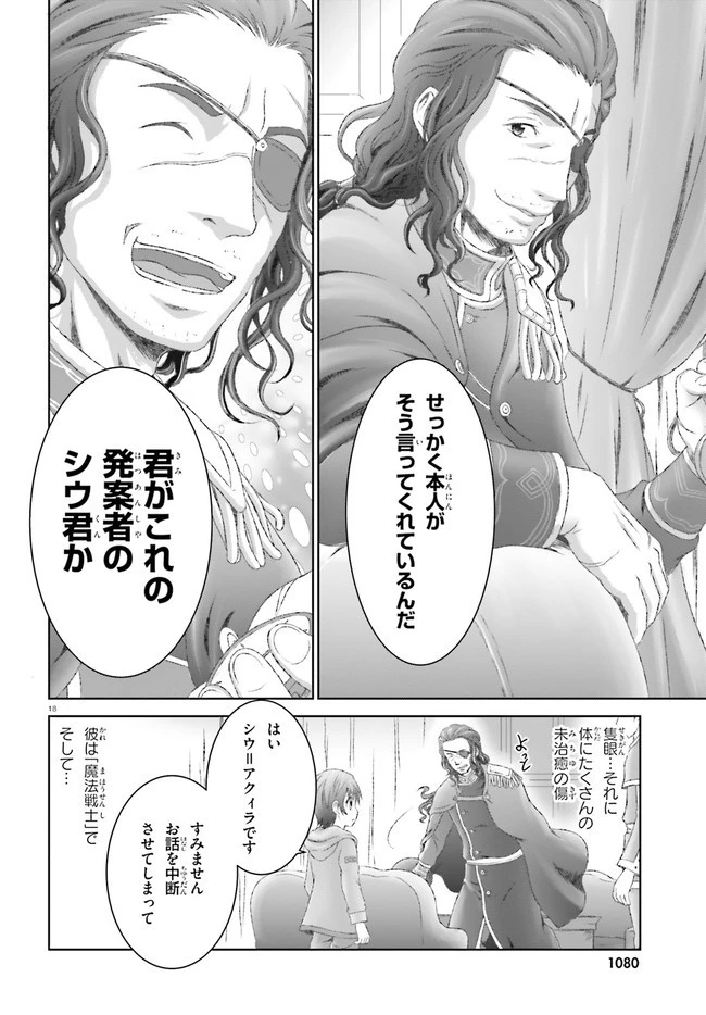 魔法使いで引きこもり？ ～モフモフ以外とも心を通わせよう物語～ 第24話 - 18