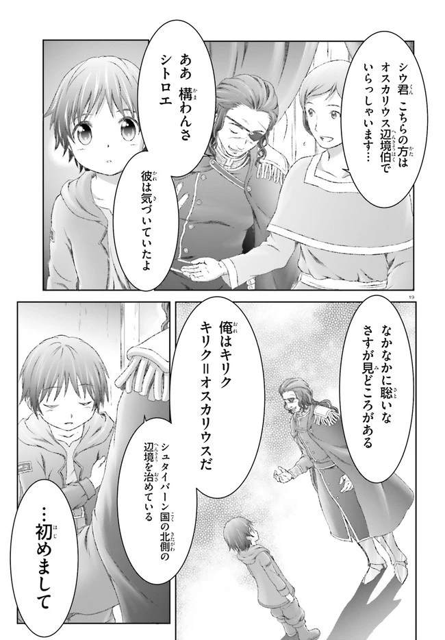 魔法使いで引きこもり？ ～モフモフ以外とも心を通わせよう物語～ 第24話 - 19