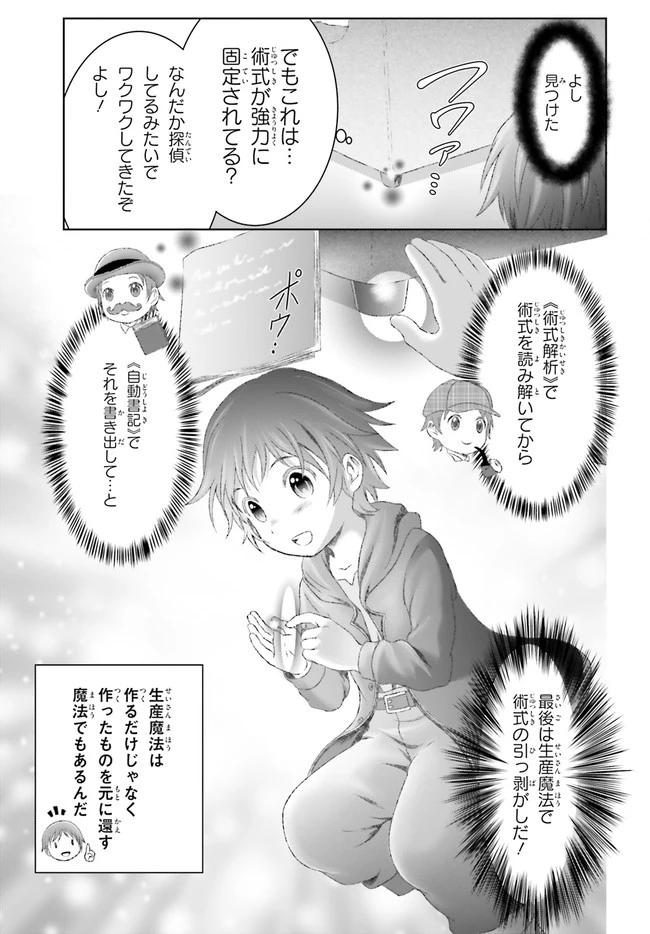 魔法使いで引きこもり？ ～モフモフ以外とも心を通わせよう物語～ 第24話 - 23