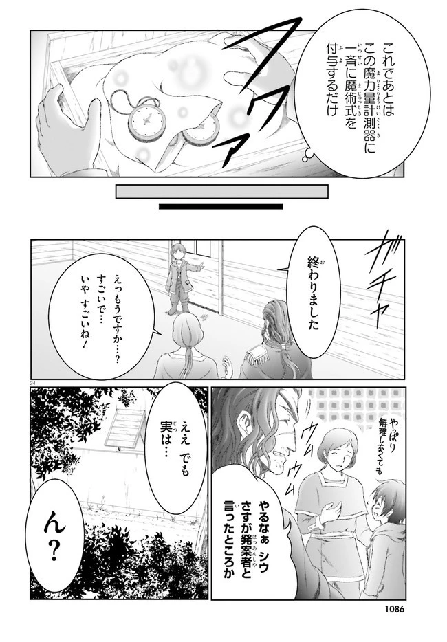 魔法使いで引きこもり？ ～モフモフ以外とも心を通わせよう物語～ 第24話 - 24