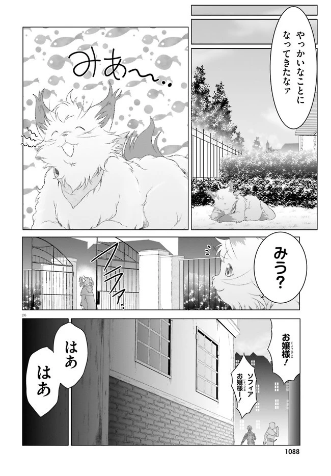 魔法使いで引きこもり？ ～モフモフ以外とも心を通わせよう物語～ 第24話 - 26