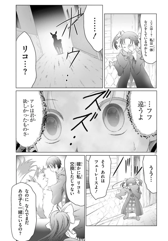 魔法使いで引きこもり？ ～モフモフ以外とも心を通わせよう物語～ 第24話 - 27