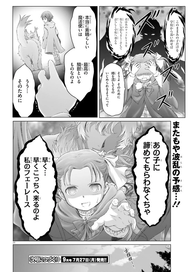 魔法使いで引きこもり？ ～モフモフ以外とも心を通わせよう物語～ 第24話 - 28
