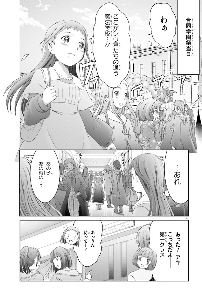 魔法使いで引きこもり？ ～モフモフ以外とも心を通わせよう物語～ 第28話 - 1