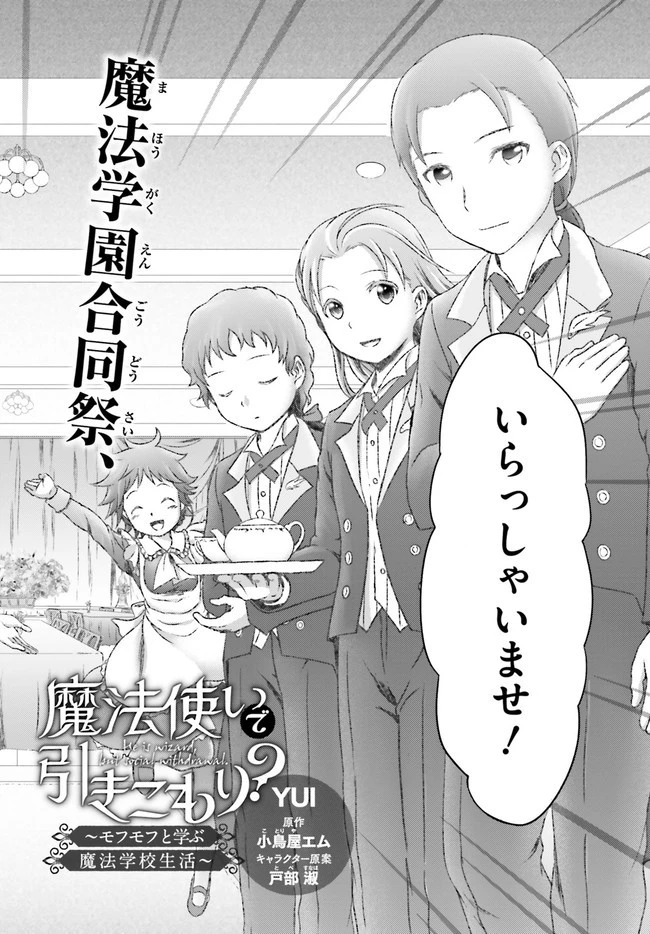 魔法使いで引きこもり？ ～モフモフ以外とも心を通わせよう物語～ 第28話 - 2