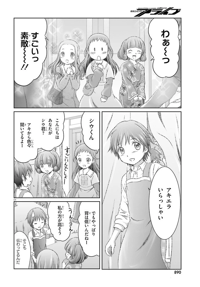 魔法使いで引きこもり？ ～モフモフ以外とも心を通わせよう物語～ 第28話 - 4