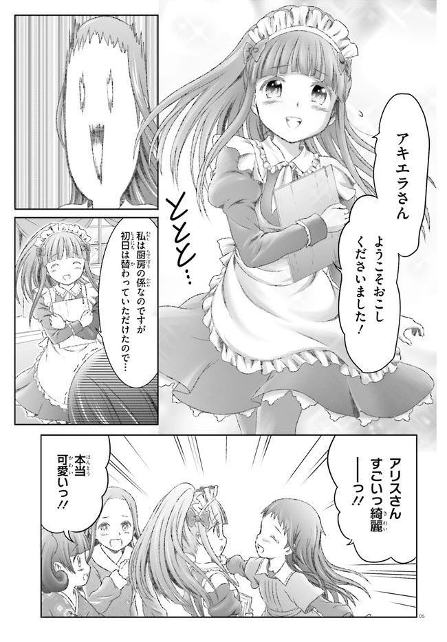 魔法使いで引きこもり？ ～モフモフ以外とも心を通わせよう物語～ 第28話 - 5