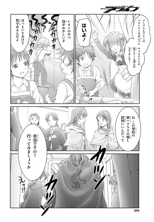 魔法使いで引きこもり？ ～モフモフ以外とも心を通わせよう物語～ 第28話 - 8