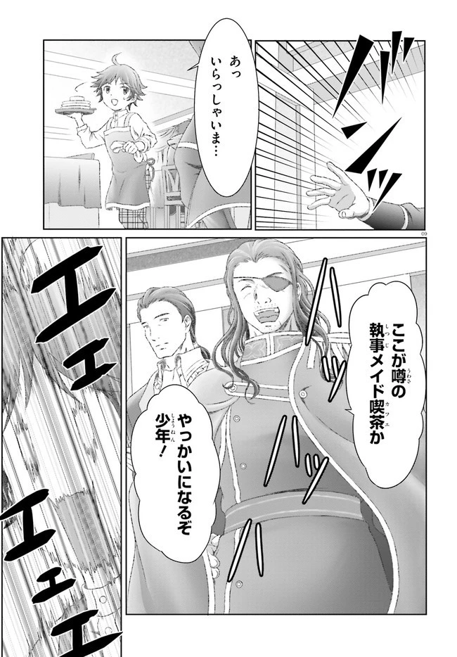 魔法使いで引きこもり？ ～モフモフ以外とも心を通わせよう物語～ 第28話 - 9