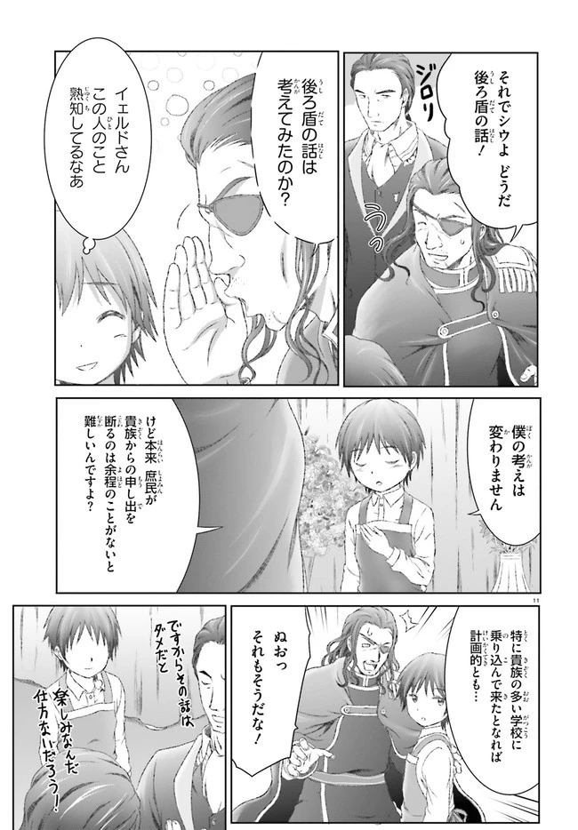 魔法使いで引きこもり？ ～モフモフ以外とも心を通わせよう物語～ 第28話 - 11