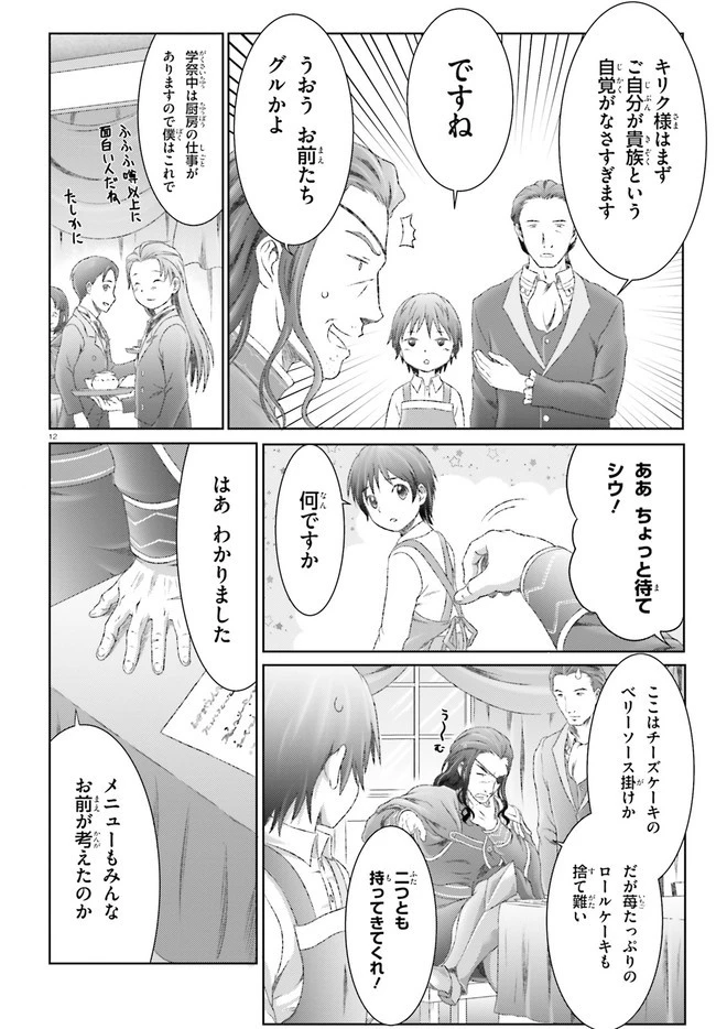 魔法使いで引きこもり？ ～モフモフ以外とも心を通わせよう物語～ 第28話 - 12