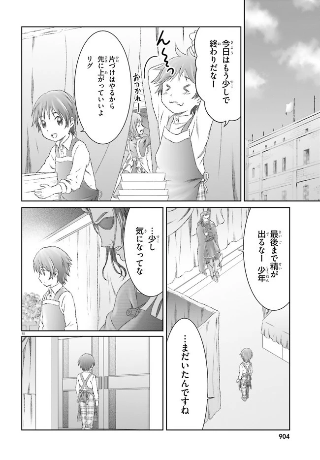 魔法使いで引きこもり？ ～モフモフ以外とも心を通わせよう物語～ 第28話 - 18