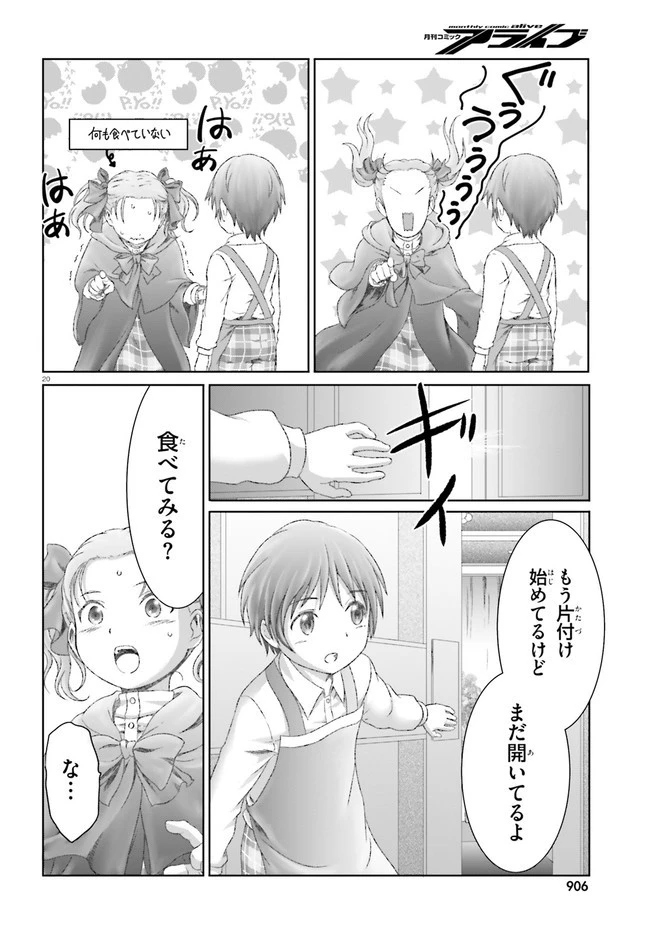 魔法使いで引きこもり？ ～モフモフ以外とも心を通わせよう物語～ 第28話 - 20