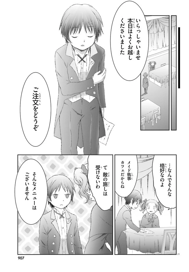 魔法使いで引きこもり？ ～モフモフ以外とも心を通わせよう物語～ 第28話 - 21