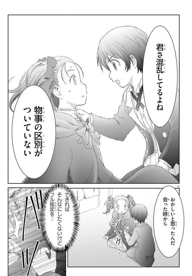 魔法使いで引きこもり？ ～モフモフ以外とも心を通わせよう物語～ 第28話 - 25