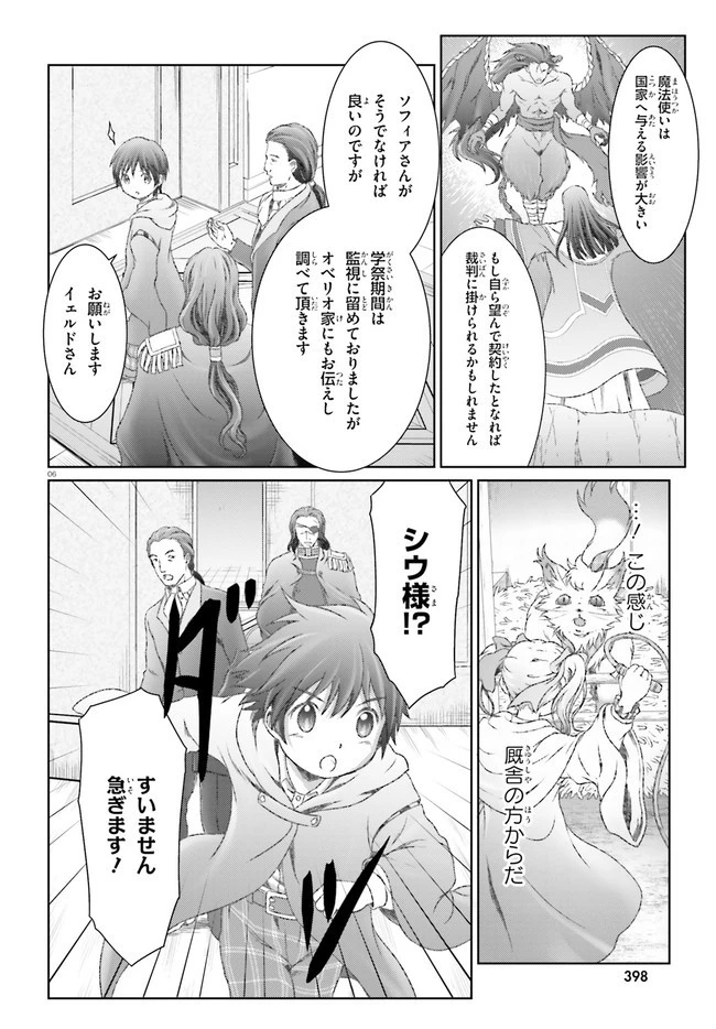 魔法使いで引きこもり？ ～モフモフ以外とも心を通わせよう物語～ 第29話 - 6