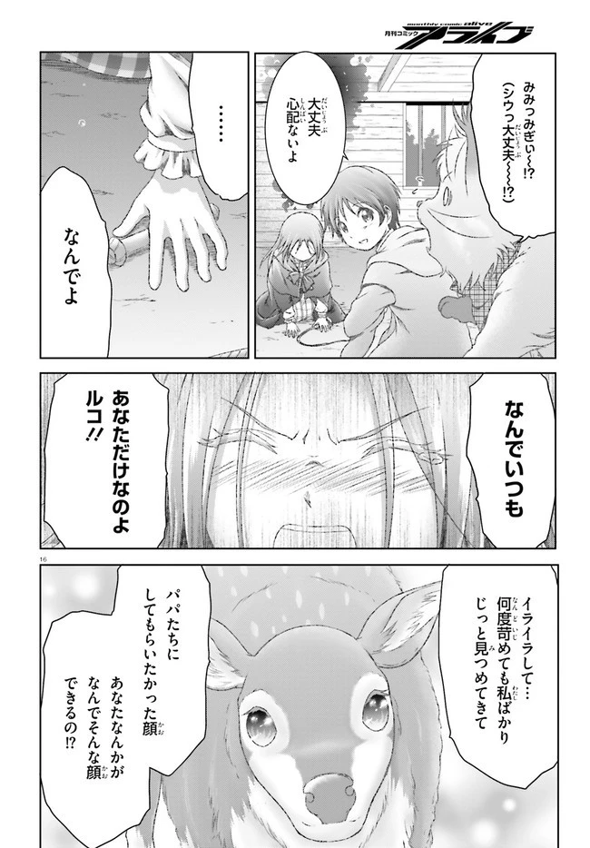 魔法使いで引きこもり？ ～モフモフ以外とも心を通わせよう物語～ 第29話 - 16