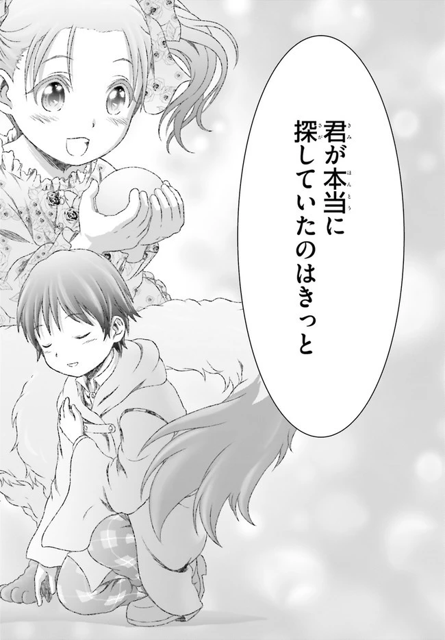 魔法使いで引きこもり？ ～モフモフ以外とも心を通わせよう物語～ 第29話 - 18