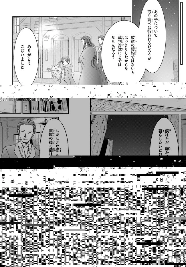 魔法使いで引きこもり？ ～モフモフ以外とも心を通わせよう物語～ 第29話 - 20