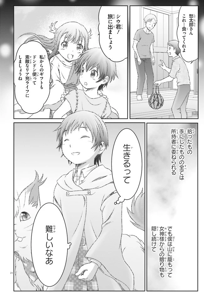 魔法使いで引きこもり？ ～モフモフ以外とも心を通わせよう物語～ 第29話 - 24