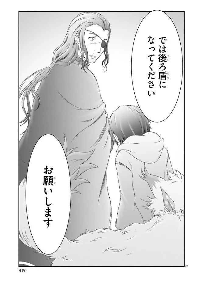 魔法使いで引きこもり？ ～モフモフ以外とも心を通わせよう物語～ 第29話 - 27