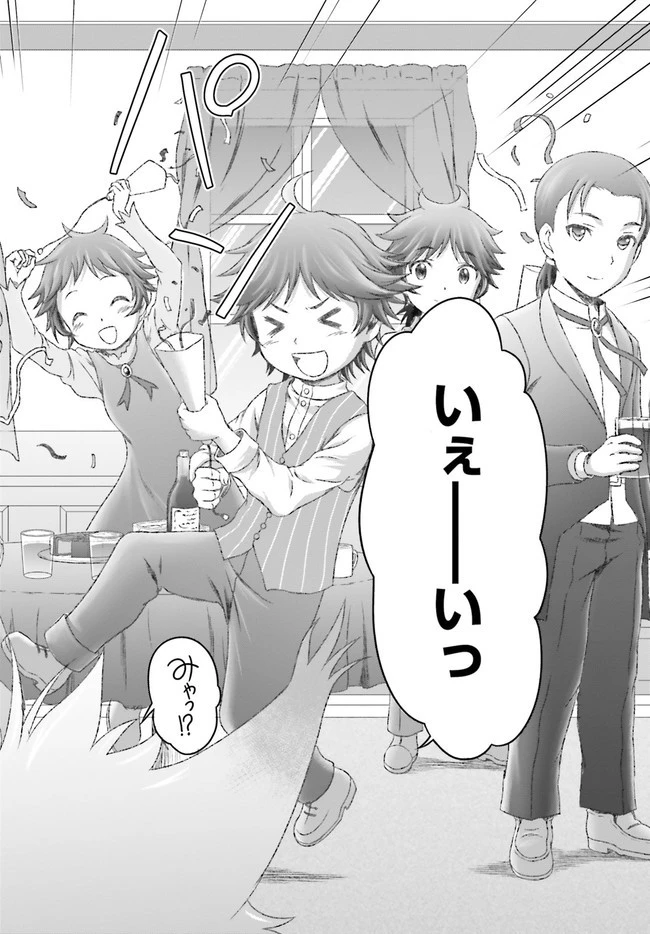 魔法使いで引きこもり？ ～モフモフ以外とも心を通わせよう物語～ 第30話 - 2