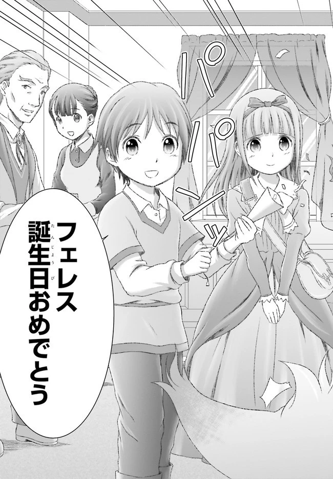 魔法使いで引きこもり？ ～モフモフ以外とも心を通わせよう物語～ 第30話 - 3