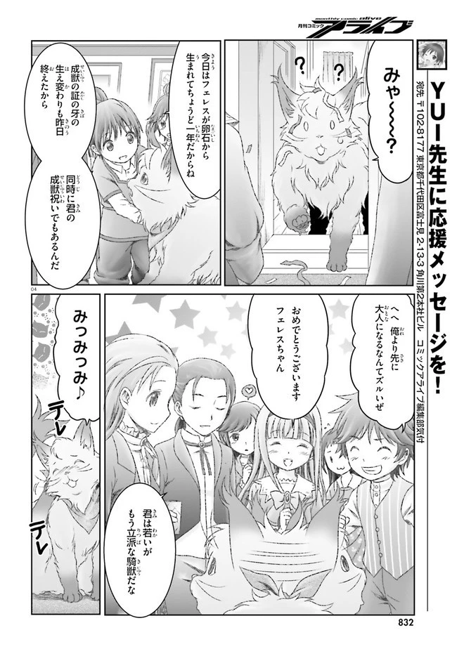 魔法使いで引きこもり？ ～モフモフ以外とも心を通わせよう物語～ 第30話 - 4