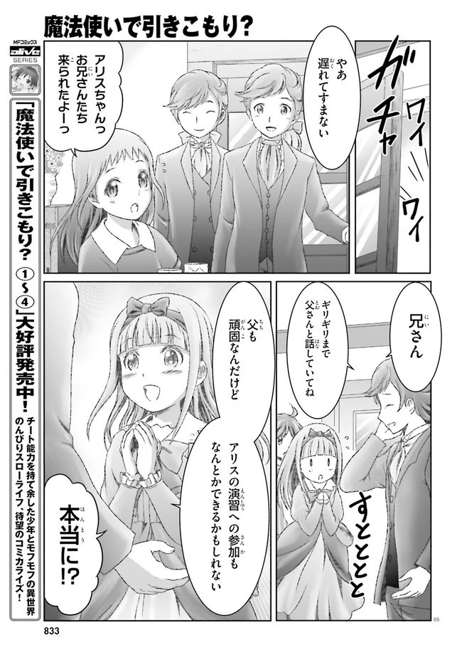魔法使いで引きこもり？ ～モフモフ以外とも心を通わせよう物語～ 第30話 - 5