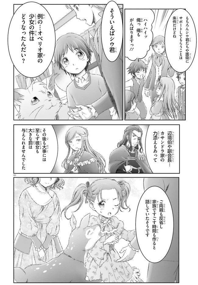 魔法使いで引きこもり？ ～モフモフ以外とも心を通わせよう物語～ 第30話 - 6