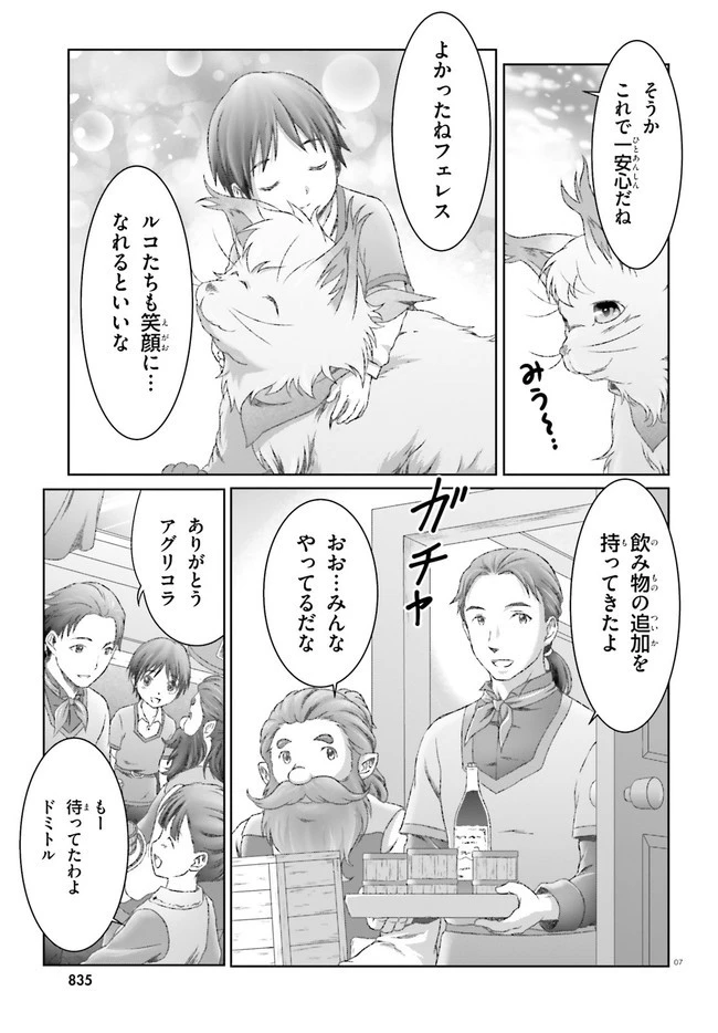 魔法使いで引きこもり？ ～モフモフ以外とも心を通わせよう物語～ 第30話 - 7