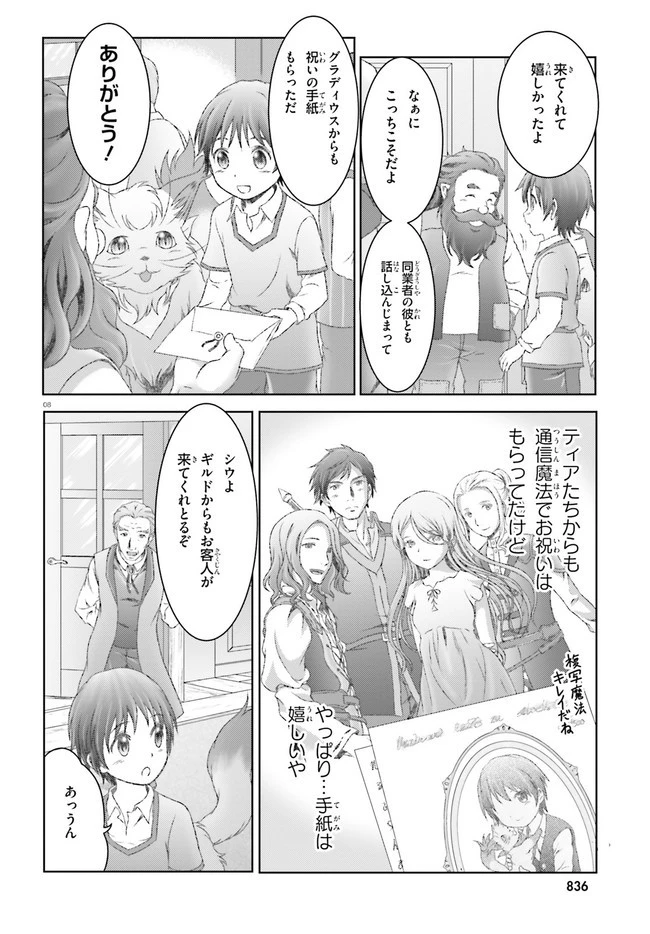 魔法使いで引きこもり？ ～モフモフ以外とも心を通わせよう物語～ 第30話 - 8