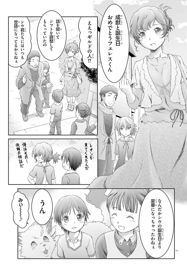 魔法使いで引きこもり？ ～モフモフ以外とも心を通わせよう物語～ 第30話 - 9