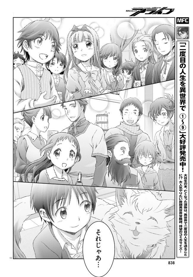 魔法使いで引きこもり？ ～モフモフ以外とも心を通わせよう物語～ 第30話 - 10