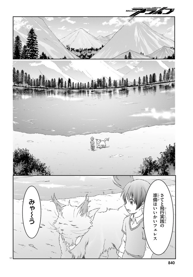 魔法使いで引きこもり？ ～モフモフ以外とも心を通わせよう物語～ 第30話 - 12
