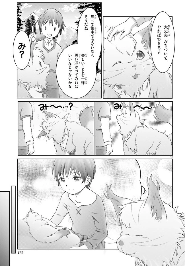 魔法使いで引きこもり？ ～モフモフ以外とも心を通わせよう物語～ 第30話 - 13