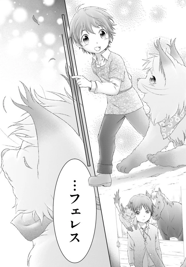 魔法使いで引きこもり？ ～モフモフ以外とも心を通わせよう物語～ 第30話 - 15