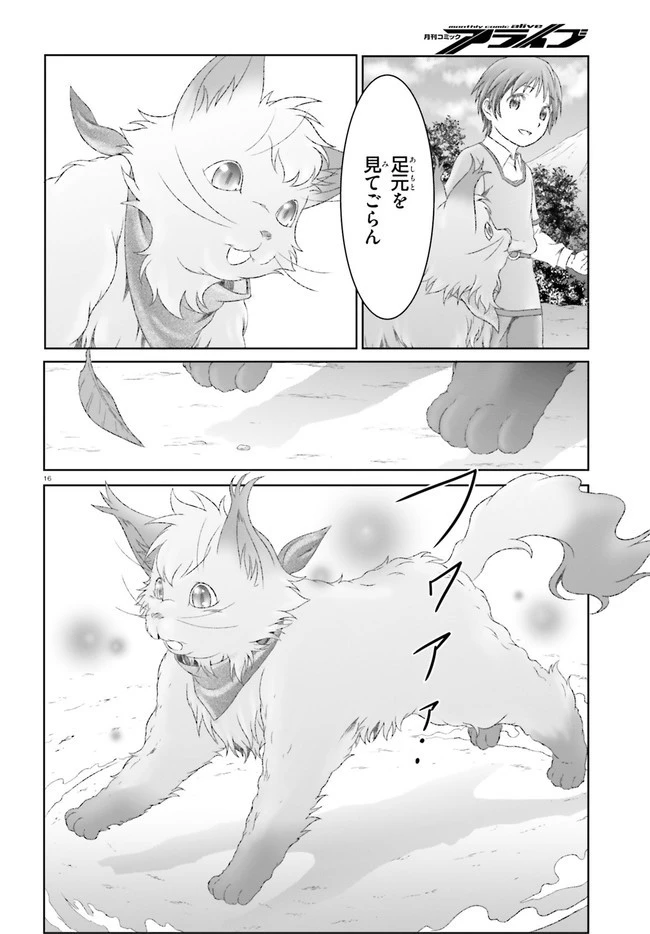 魔法使いで引きこもり？ ～モフモフ以外とも心を通わせよう物語～ 第30話 - 16