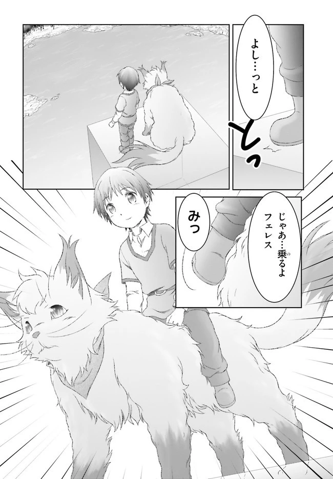 魔法使いで引きこもり？ ～モフモフ以外とも心を通わせよう物語～ 第30話 - 18
