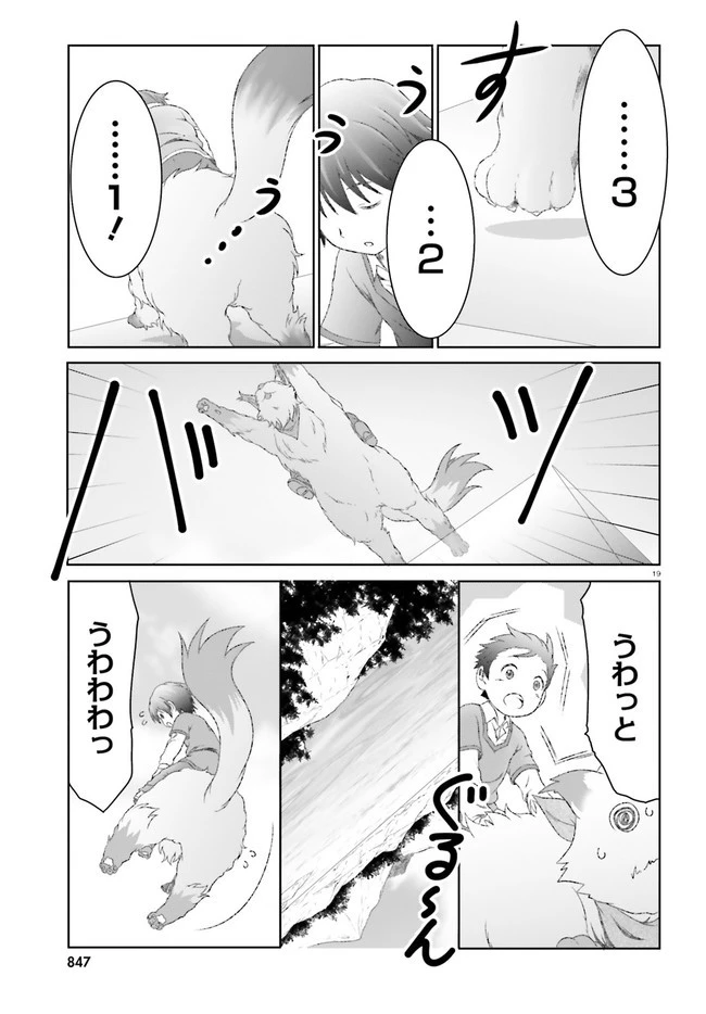魔法使いで引きこもり？ ～モフモフ以外とも心を通わせよう物語～ 第30話 - 19
