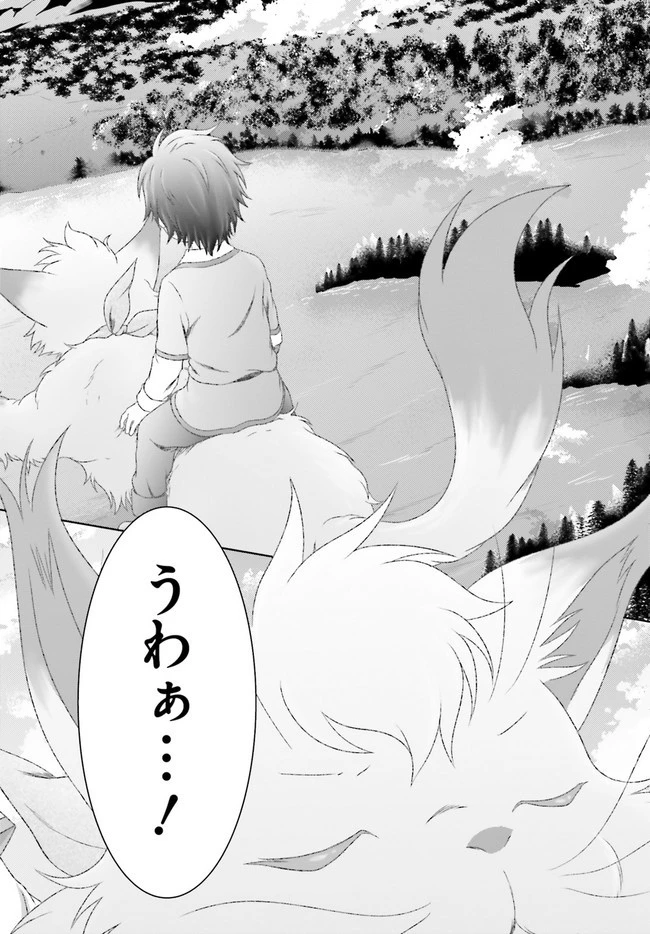 魔法使いで引きこもり？ ～モフモフ以外とも心を通わせよう物語～ 第30話 - 20