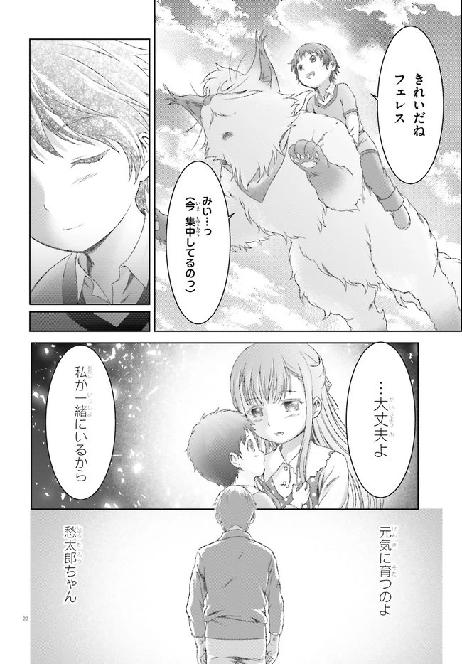 魔法使いで引きこもり？ ～モフモフ以外とも心を通わせよう物語～ 第30話 - 22
