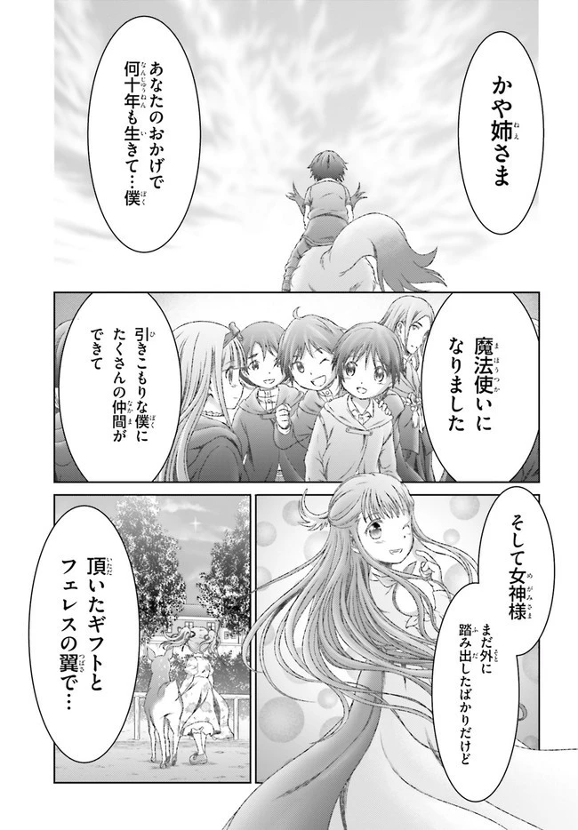 魔法使いで引きこもり？ ～モフモフ以外とも心を通わせよう物語～ 第30話 - 23