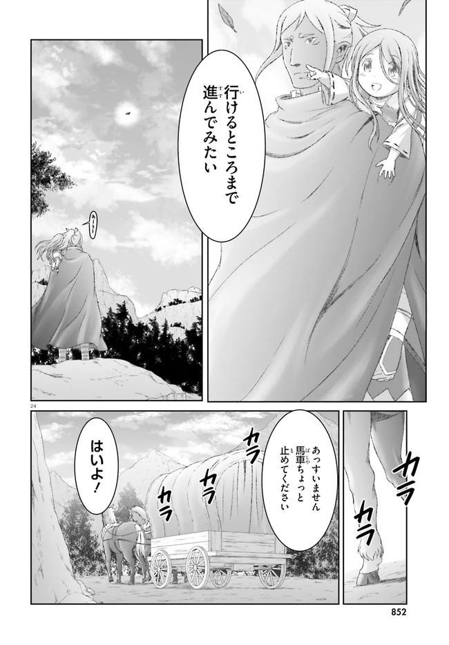 魔法使いで引きこもり？ ～モフモフ以外とも心を通わせよう物語～ 第30話 - 24