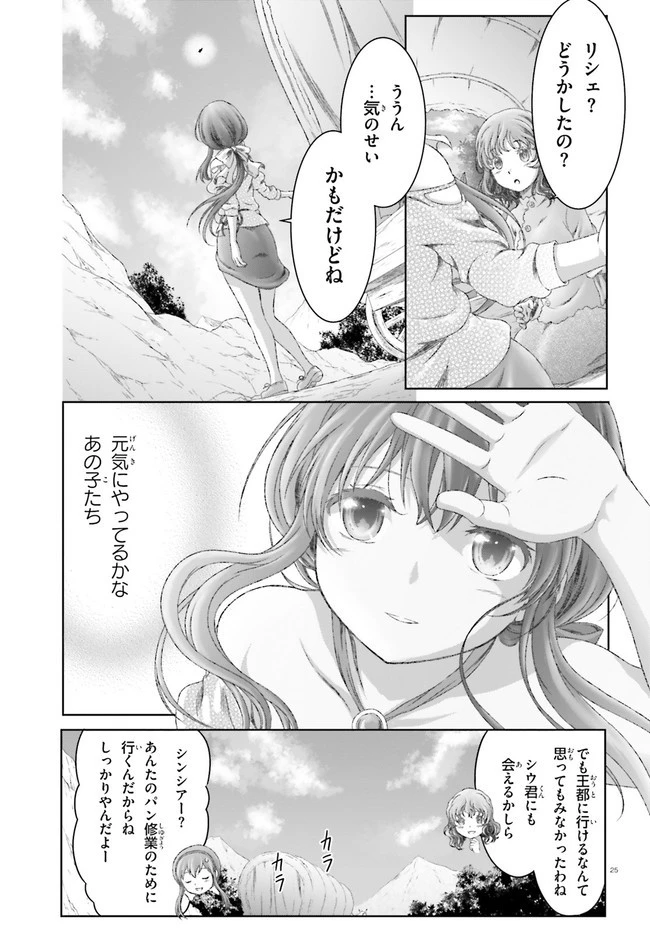魔法使いで引きこもり？ ～モフモフ以外とも心を通わせよう物語～ 第30話 - 25