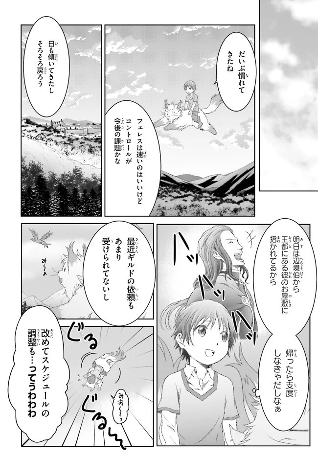 魔法使いで引きこもり？ ～モフモフ以外とも心を通わせよう物語～ 第30話 - 26